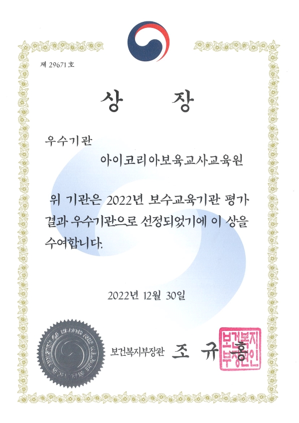 상장_보수교육평가 우수교육기관.jpg